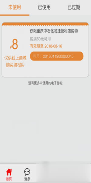重庆加油app软件截图4