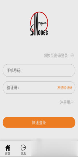 重庆加油app软件截图1