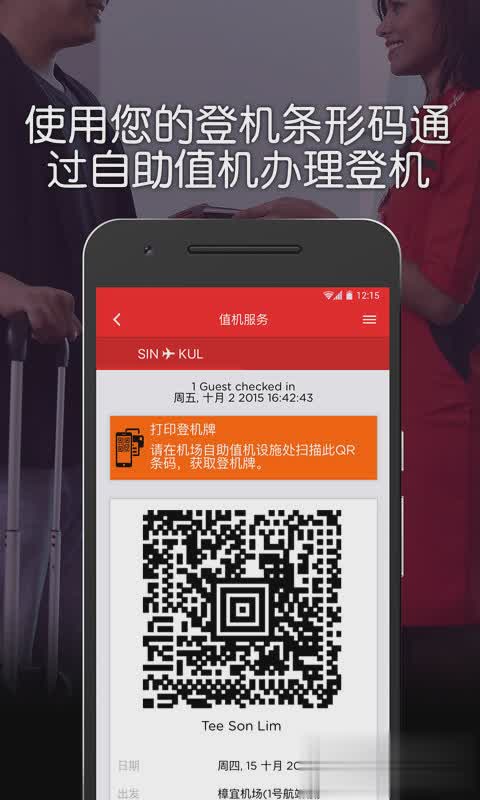 亚航中文网订票软件截图4
