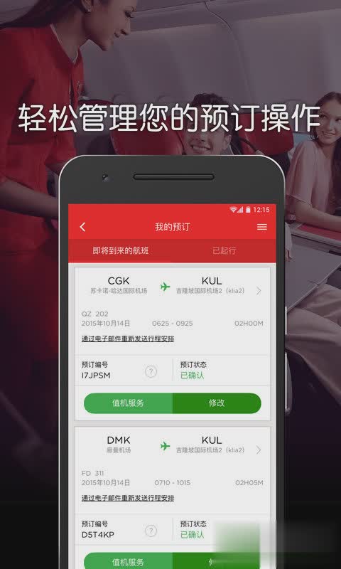 亚航中文网订票软件截图2