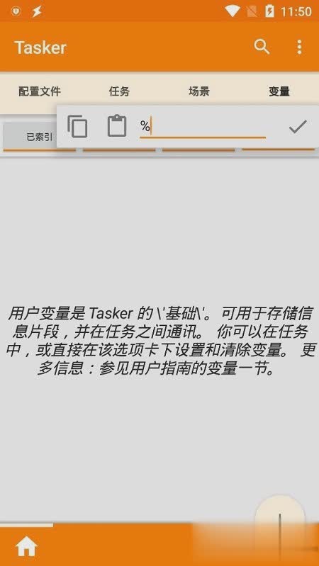 tasker充电提示音软件截图2