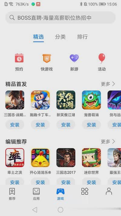 华为应用商店app软件截图3