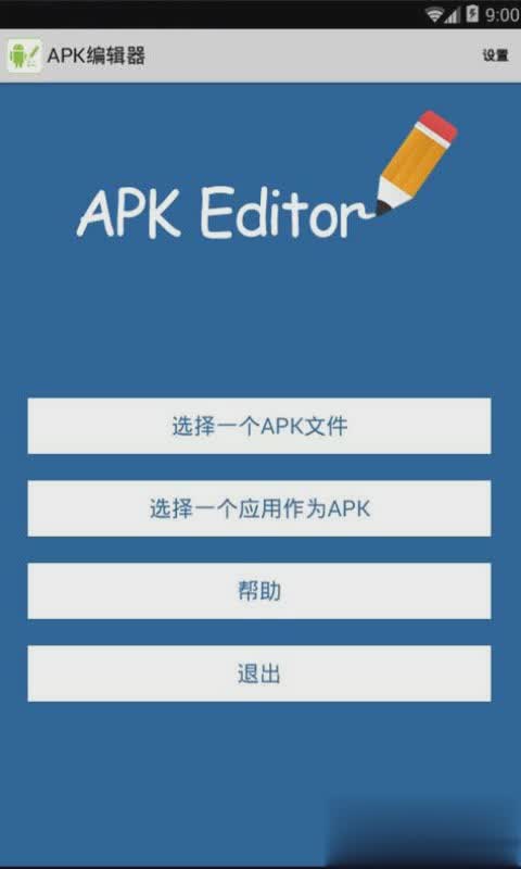 手机端apk反编译工具软件截图2