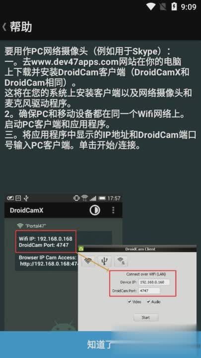 droidcamx软件截图1