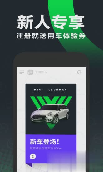 gofun共享汽车app软件截图4