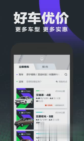 gofun共享汽车app软件截图3