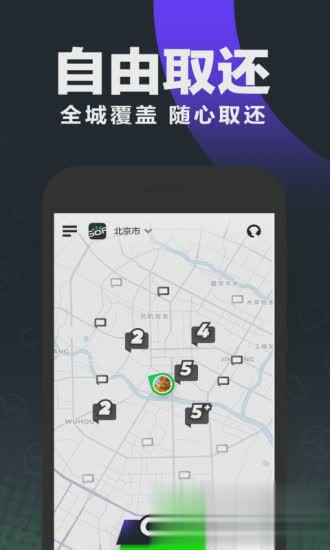 gofun共享汽车app软件截图1