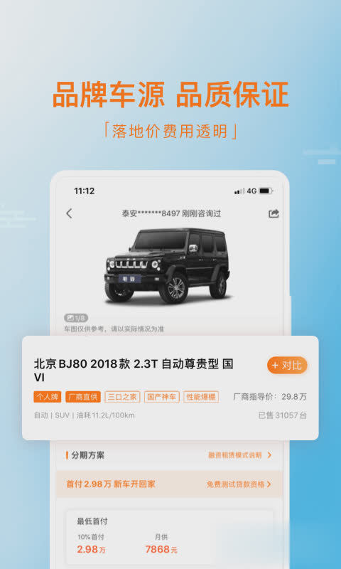 毛豆新车网app软件截图1