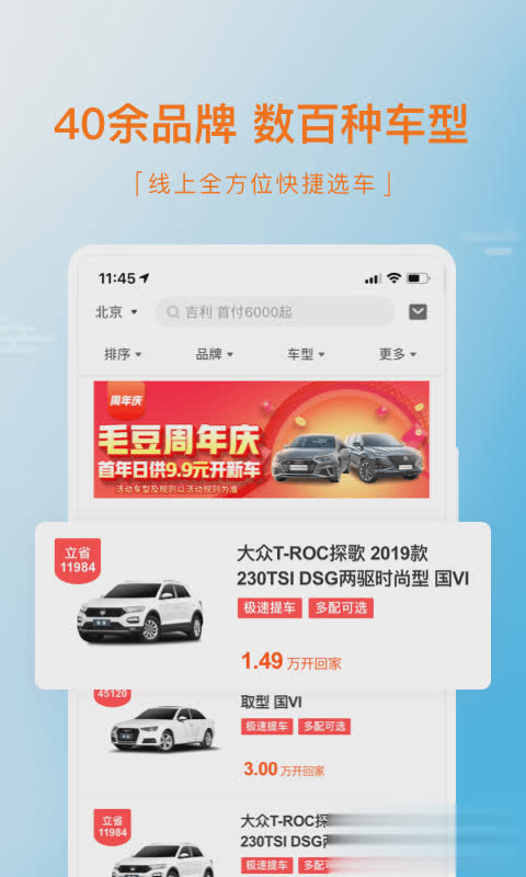 毛豆新车网app软件截图4