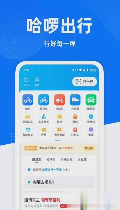 哈罗单车app2022新版软件截图1