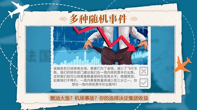 飞行集团中文版游戏截图2