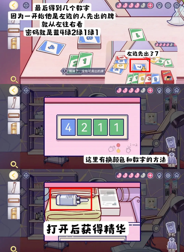 房间的秘密3第四章攻略 第四章完整版图文通关流程