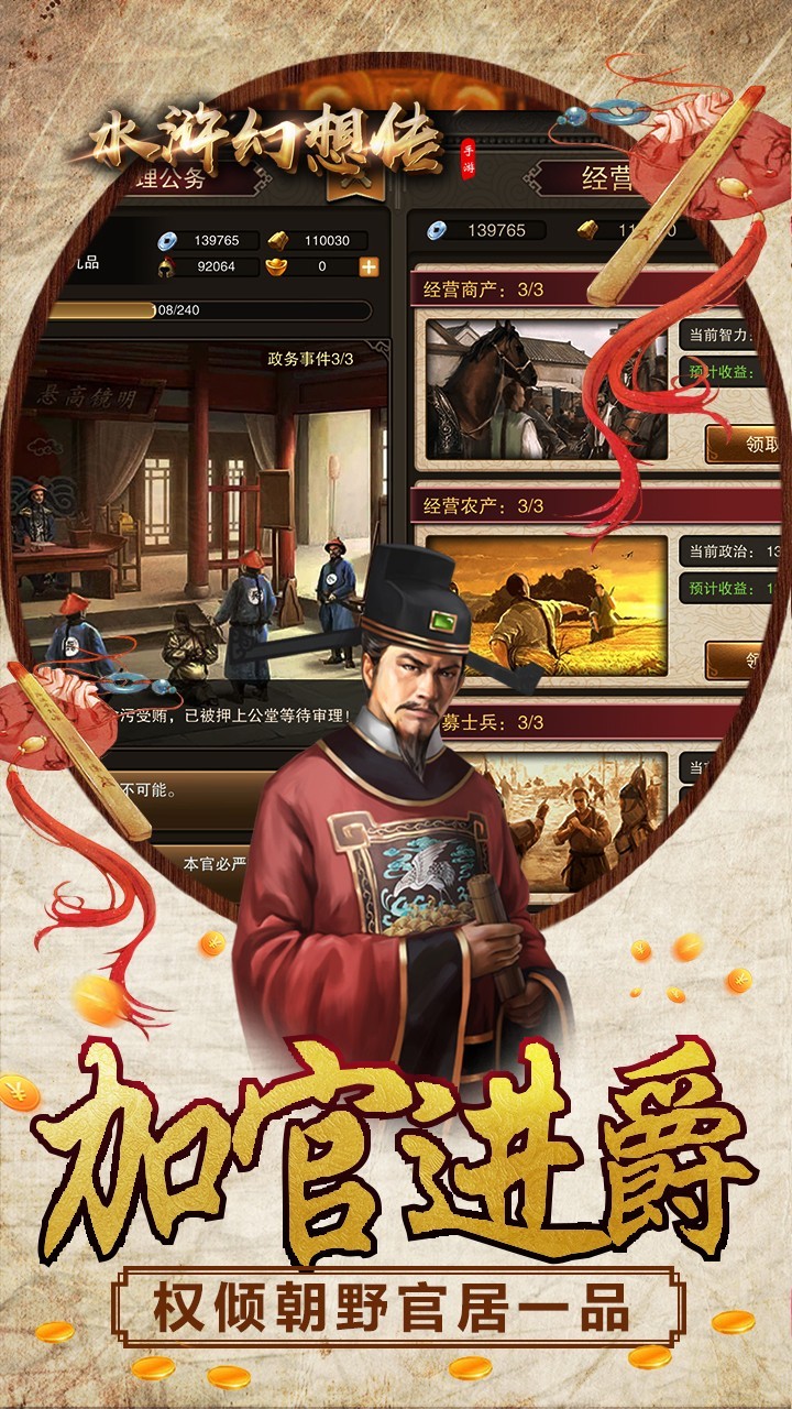 幻想水浒传游戏截图4