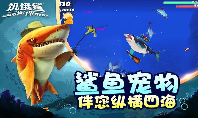 饥饿鲨鱼进化安卓版游戏截图2