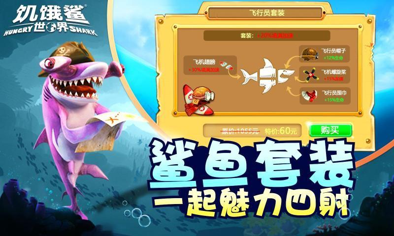 饥饿鲨鱼进化安卓版游戏截图4