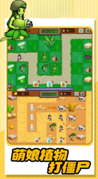 植物的逆袭游戏游戏截图3