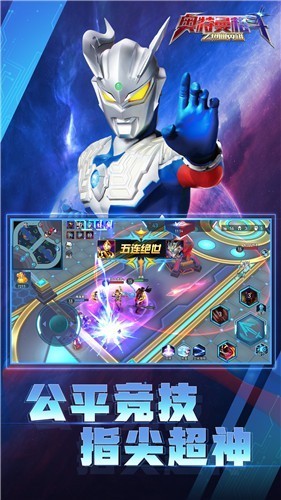 奥特曼格斗之热血英雄中文版游戏截图3