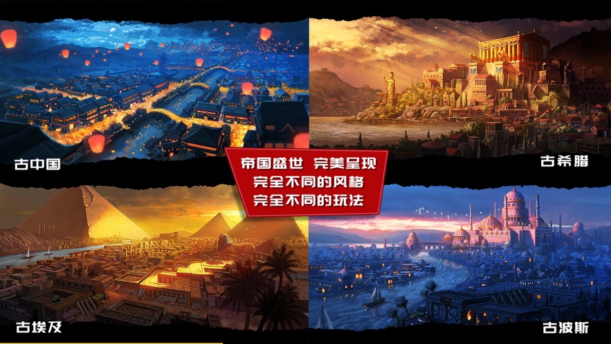 模拟帝国中文版游戏截图3