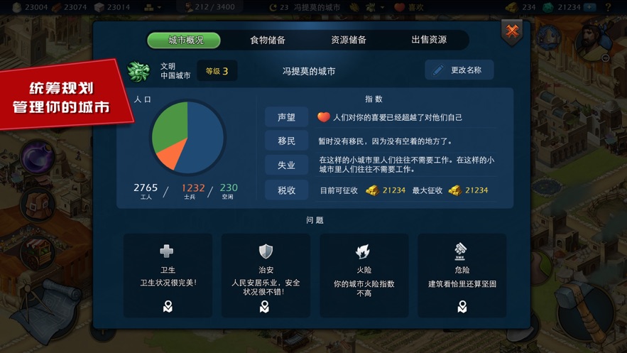 模拟帝国中文版游戏截图