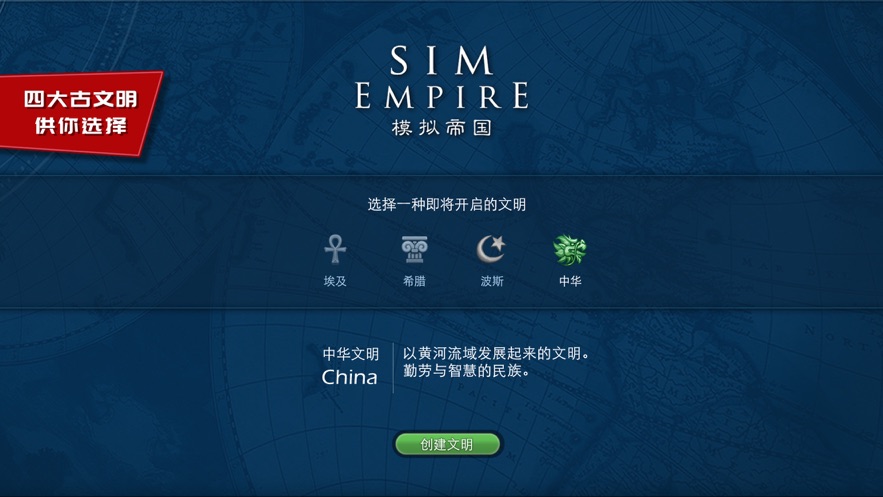 模拟帝国中文版游戏截图2