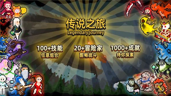 传说之旅中文版游戏截图1