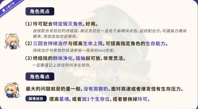 《崩坏星穹铁道》玲可攻略大全 玲可材料遗器光锥培养玩法合集