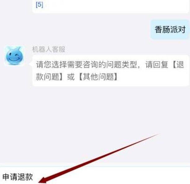 《香肠派对》怎么退款所有充的钱 游戏退款教程分享