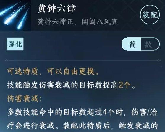 《逆水寒手游》素问如何提升奶量 素问提升治疗量方法详情