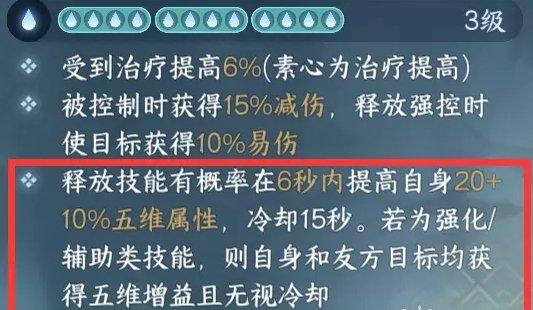 《逆水寒手游》素问如何提升奶量 素问提升治疗量方法详情