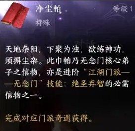 《逆水寒手游》门派特质升级信物怎么获得 门派特质升级信物获取攻略