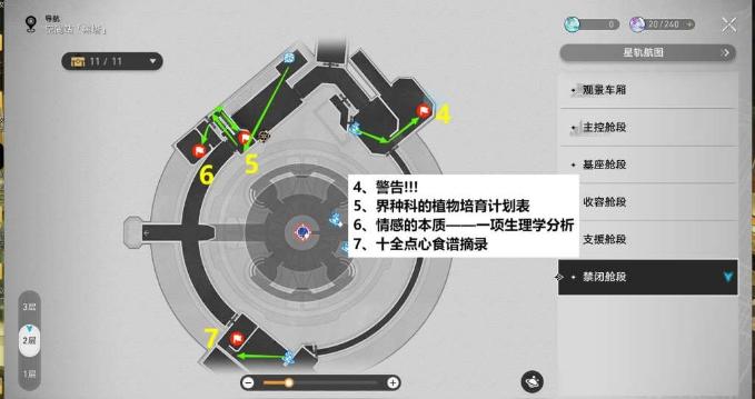 《崩坏星穹铁道》1.6版本空间站黑塔新增书籍收集攻略