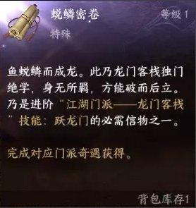 《逆水寒手游》门派特质升级信物怎么获得 门派特质升级信物获取攻略