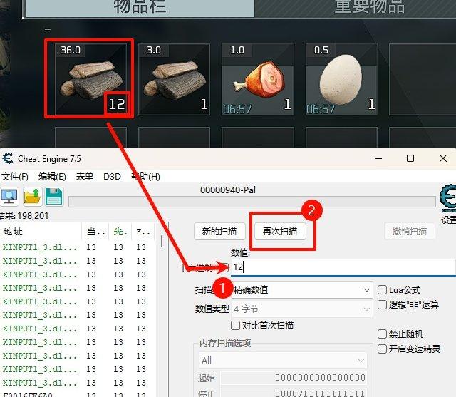 《幻兽帕鲁》CE怎么修改物品数量 CE修改物品数量教程