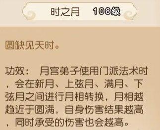 《梦幻西游手游》月宫星印怎么搭配 月宫星印推荐