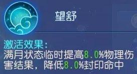 《梦幻西游手游》月宫星印怎么搭配 月宫星印推荐