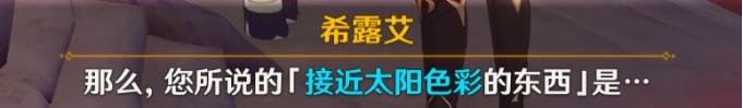 《原神》枫丹世界任务攻略 日冕的三原色任务流程详解