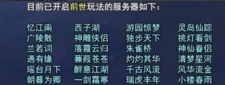 《新倩女幽魂》前世有什么用 前世融合条件一览