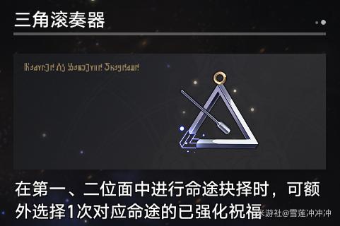 崩坏星穹铁道三角滚奏器奇物效果一览