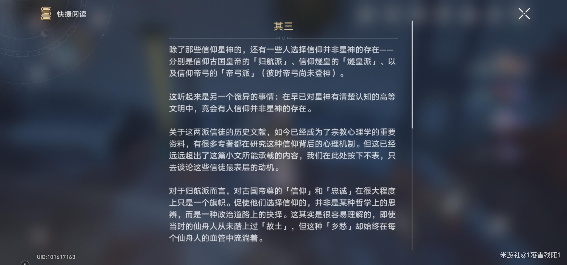 崩坏星穹铁道仙舟联盟信仰危机小史怎么获得