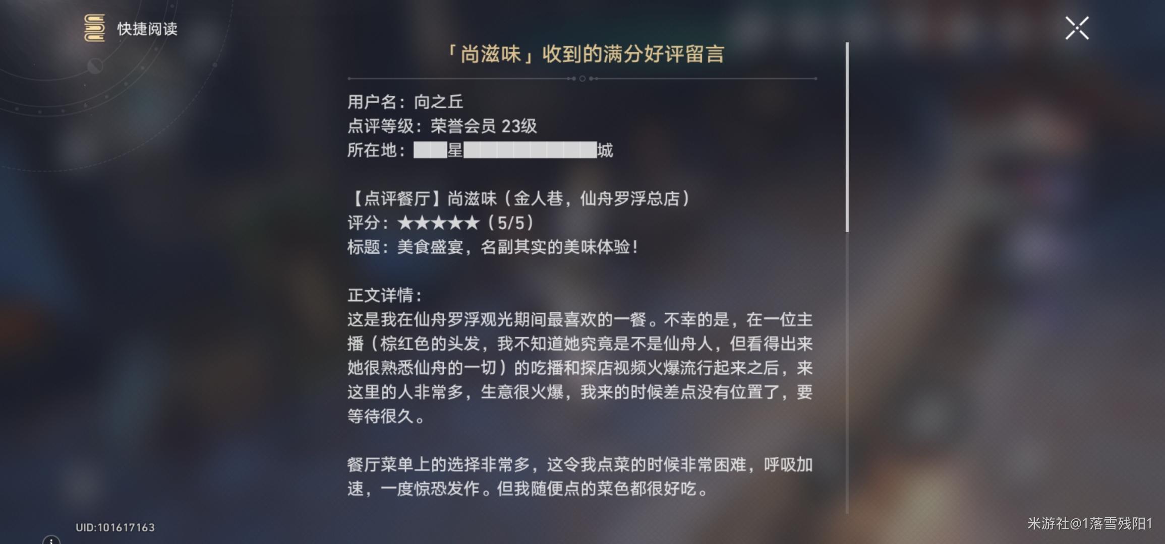 崩坏星穹铁道尚滋味收到的满分好评留言怎么获得