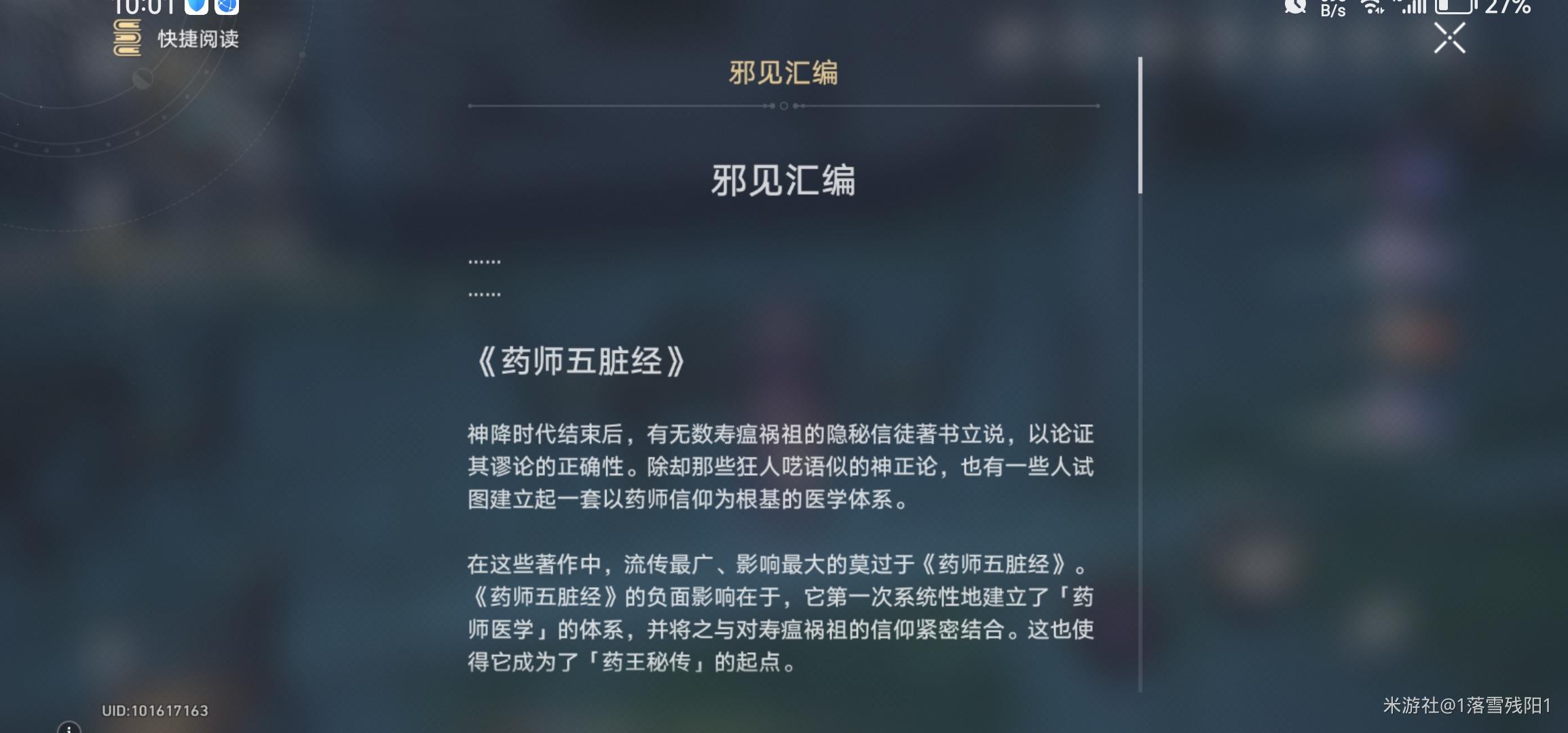 崩坏星穹铁道仙舟医典述略怎么获得