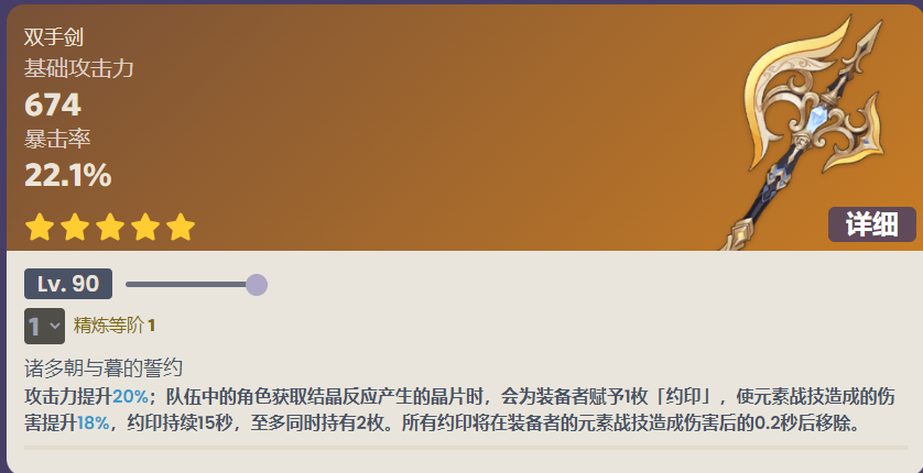 原神裁断90级属性介绍