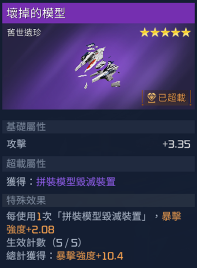 星球重启坏掉的模型怎么获得