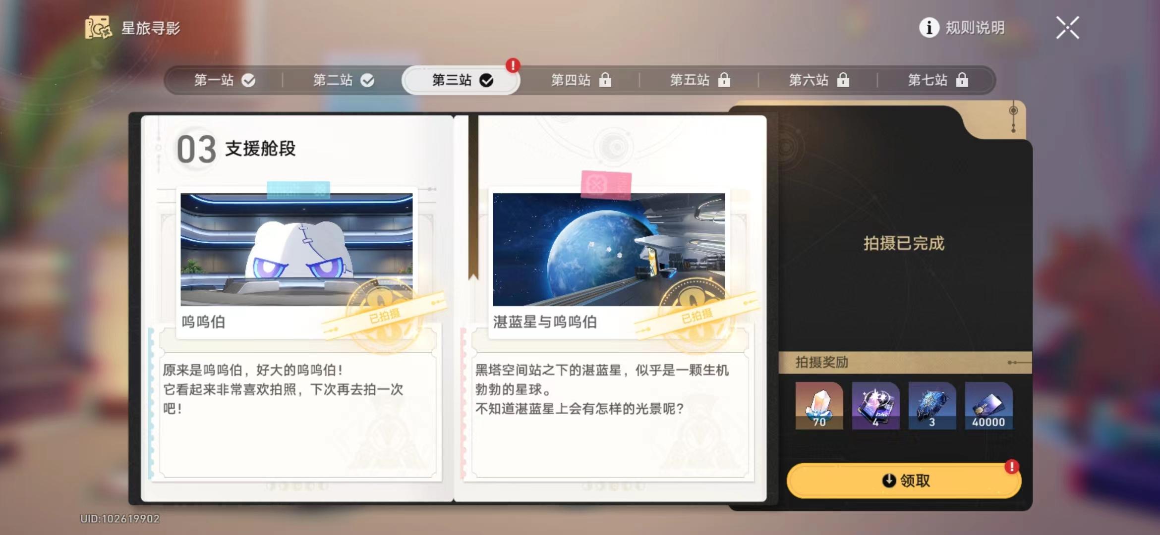 崩坏星穹铁道星旅寻影第三天攻略