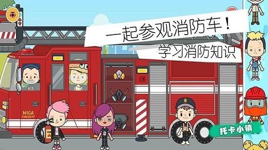 小小消防员世界游戏截图4