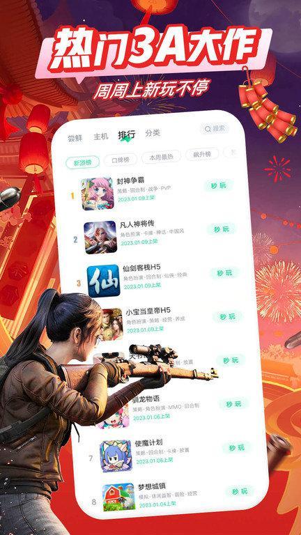 咪咕快游app官方版游戏截图2