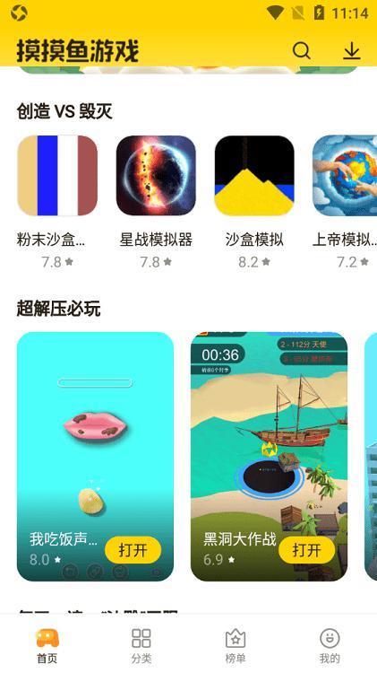 华为版摸摸鱼app游戏截图4