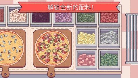 披萨披萨游戏截图4