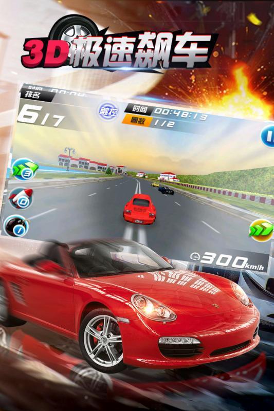 3D极速飙车游戏截图5