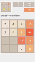 2048中文版游戏截图3